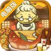 昭和食堂物语电脑版