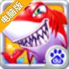 水浒捕鱼传电脑版