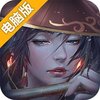 五岳乾坤电脑版
