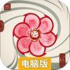岁乐纪电脑版