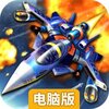 东方雷电电脑版