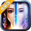 御剑江湖电脑版
