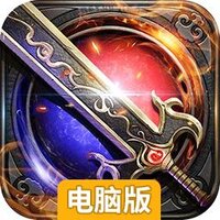 魔龙诀（经典复刻）电脑版