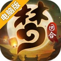 如梦大唐令电脑版