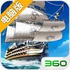 航海霸业电脑版