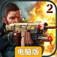 杀戮之旅2电脑版