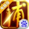少年四大名捕挂机版电脑版