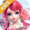 开天西游电脑版