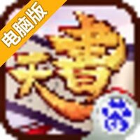 梦回天书电脑版