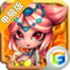 仙魔妖电脑版