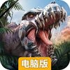 巨兽战场电脑版