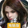 英灵幻想电脑版