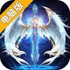 黎明战歌电脑版