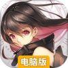 魔女兵器电脑版