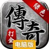 逆世战神电脑版