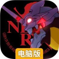 新世纪福音战士·适格者电脑版