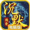 御龙战仙电脑版