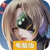 王牌星舰电脑版