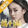 楚乔传之谍纸天眼电脑版