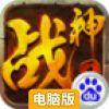 战神王座电脑版