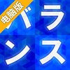 平衡感电脑版