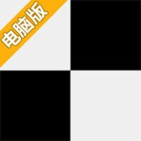 别踩白块儿电脑版