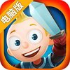 小英雄大乱斗电脑版