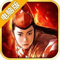 独步武林电脑版