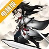 飞剑电脑版