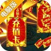 血饮天下电脑版