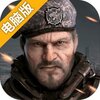 守望黎明电脑版