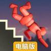 跳楼英雄电脑版