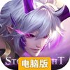 风暴之光电脑版