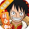 航海王电脑版