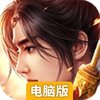 远征电脑版