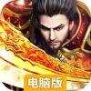 龙城霸业电脑版