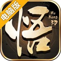 悟空电脑版