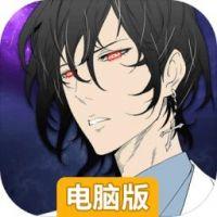 大贵族电脑版