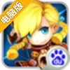 魔龙骑士团电脑版