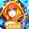 一大波魔兽电脑版