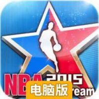 NBA梦之队2015电脑版