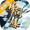 梦间集电脑版