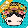 清宫Q传电脑版