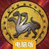 最后的术士电脑版