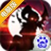 街头猎人电脑版