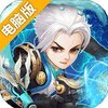 决战双城电脑版