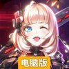 妖灵战姬电脑版