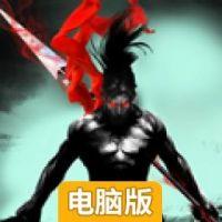 贪玩这三国电脑版