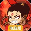 守愿者电脑版