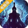 决战圣殿电脑版